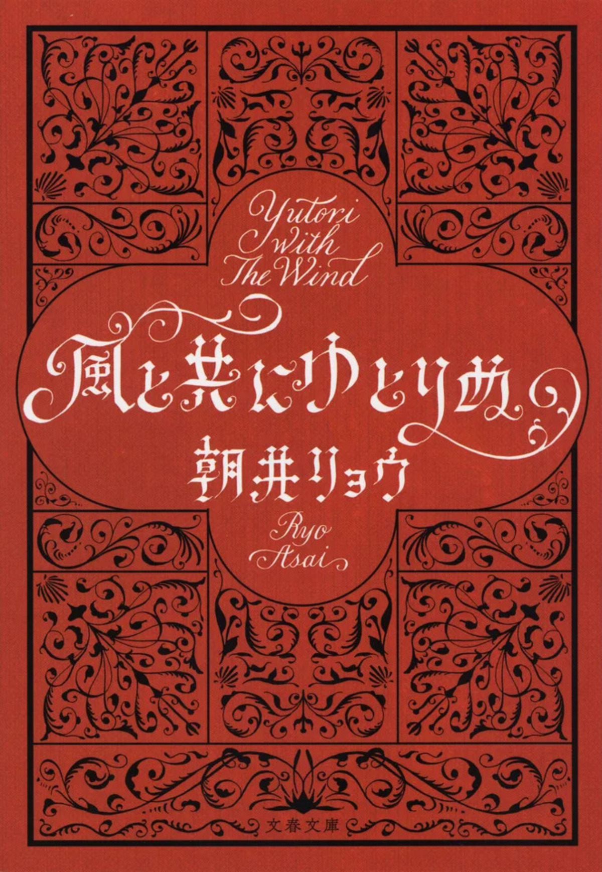 朝井リョウ「ゆとり三部作」55万部突破の画像