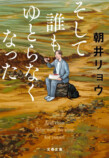 朝井リョウ「ゆとり三部作」55万部突破の画像