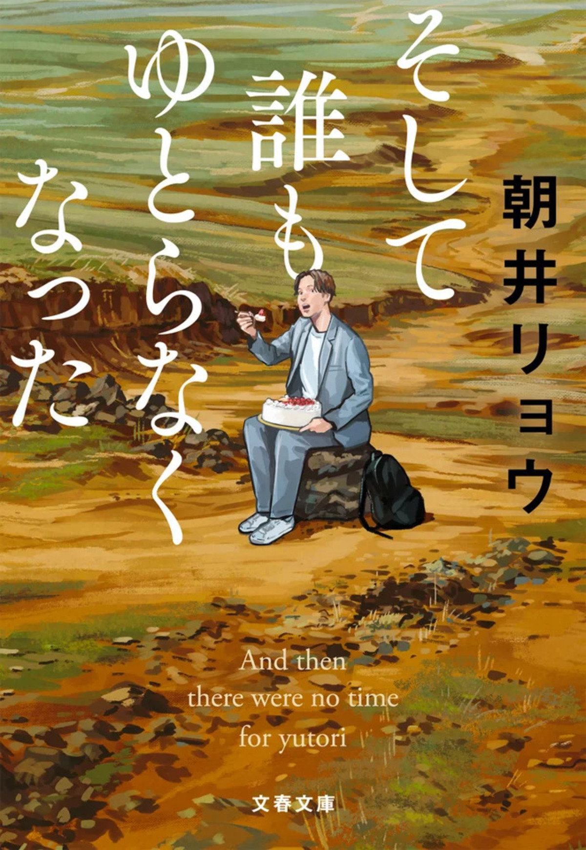 朝井リョウ「ゆとり三部作」55万部突破の画像