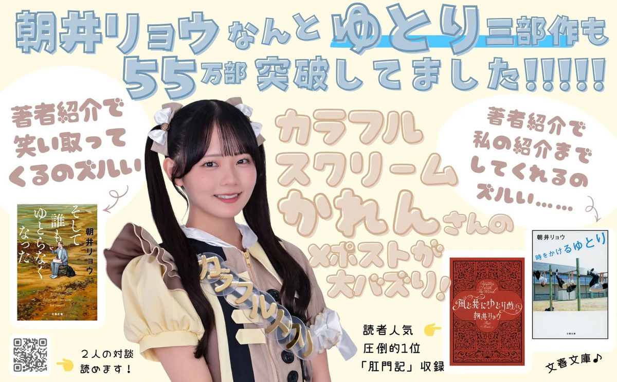 朝井リョウ「ゆとり三部作」55万部突破の画像