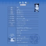 かなめ　収録ボイス一覧