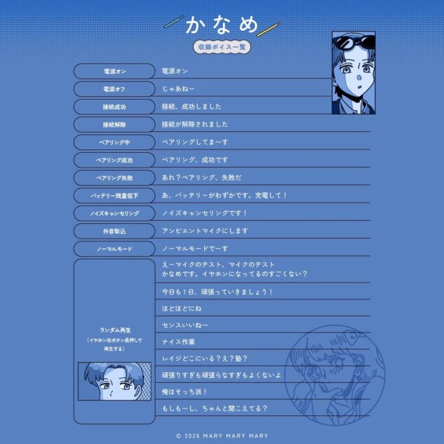 かなめ　収録ボイス一覧