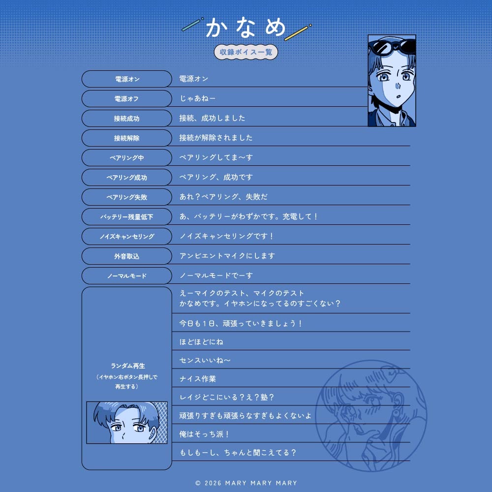 かなめ　収録ボイス一覧