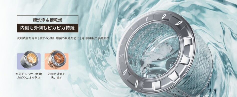 槽洗浄・槽乾燥機能