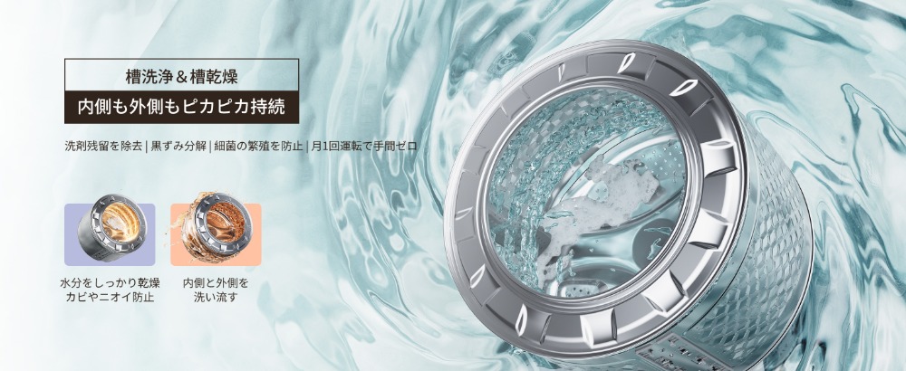槽洗浄・槽乾燥機能