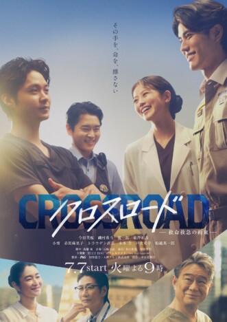 今田美桜、磯村勇斗らが朝日を背に笑い合う 『クロスロード』メインビジュアル公開