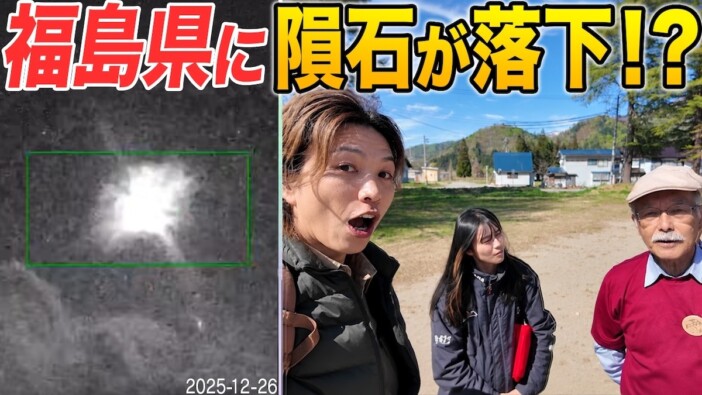 科学系YouTuber、“隕石の赤ちゃん”発見　大火球落下の地でロマン溢れる挑戦「すげー！」
