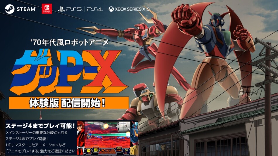 伝説の怪作『ゲッP-X』体験版が公開