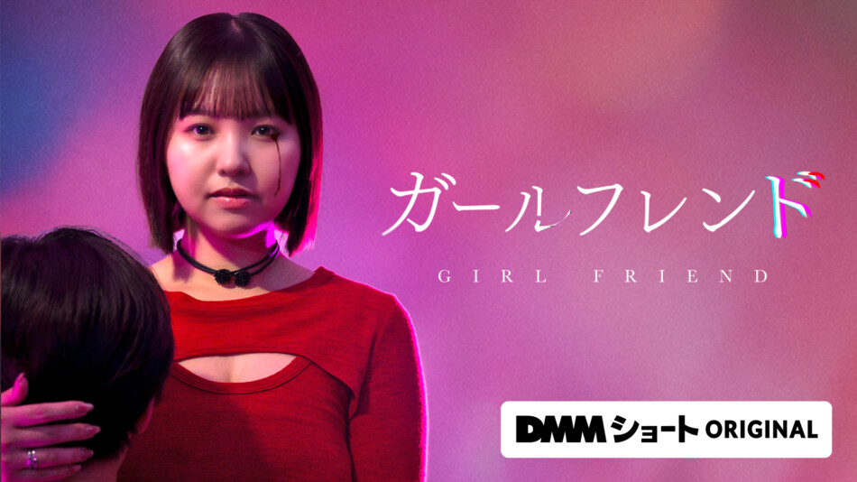 本郷柚巴主演『ガールフレンド』ドラマ化