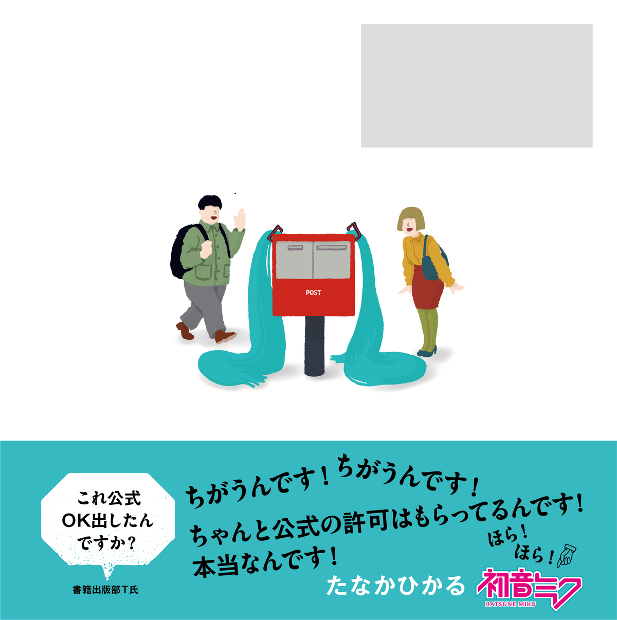 たなかひかる新作絵本『わたし初音ミク』の画像