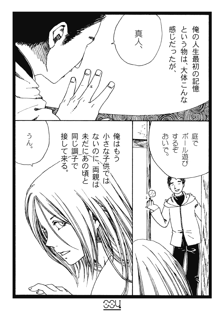 【漫画】大人になっても両親から子ども扱いの画像