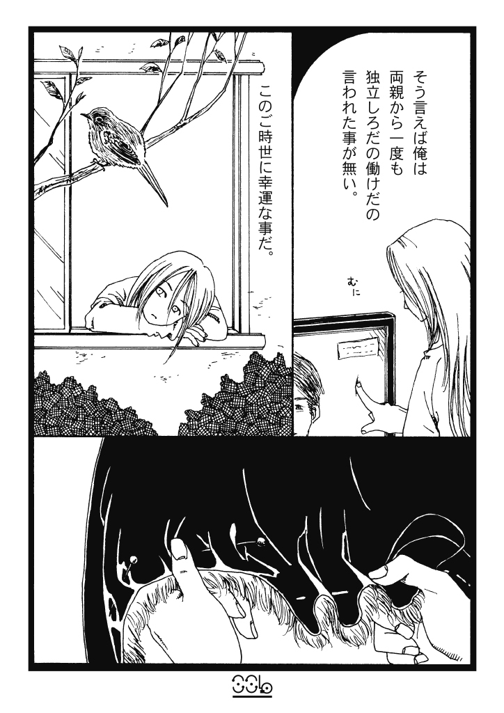 【漫画】大人になっても両親から子ども扱いの画像