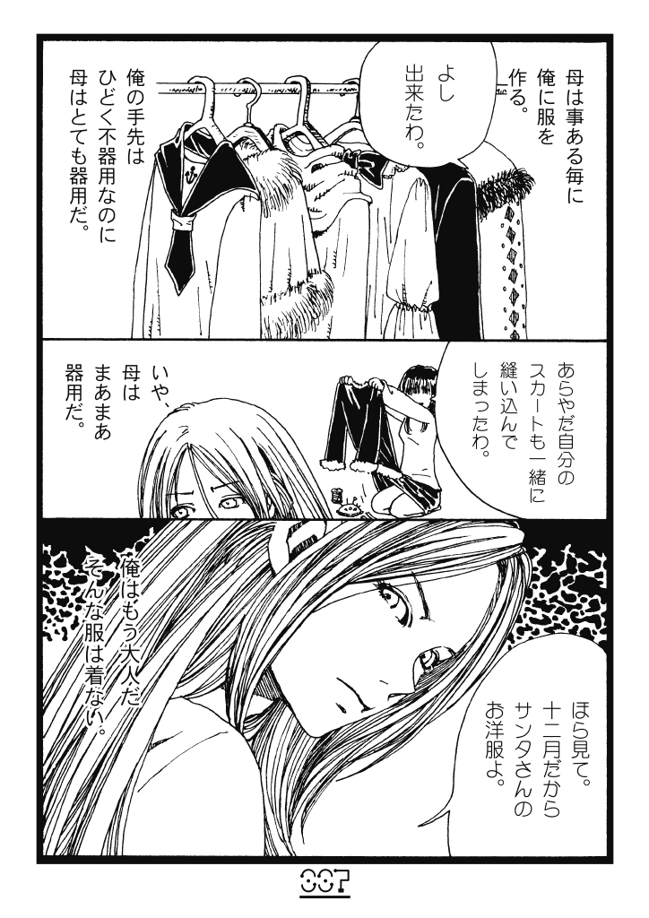 【漫画】大人になっても両親から子ども扱いの画像