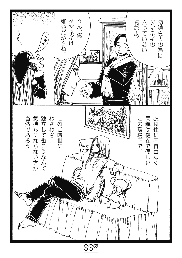 【漫画】大人になっても両親から子ども扱いの画像