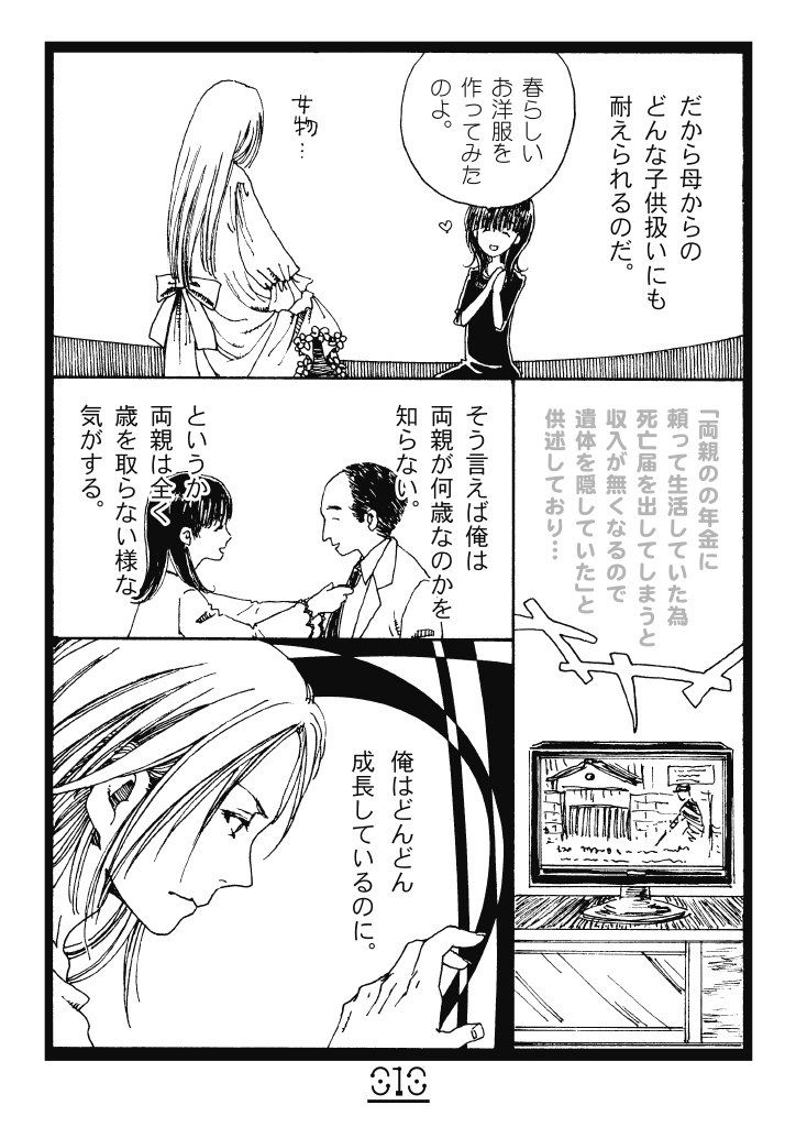【漫画】大人になっても両親から子ども扱いの画像