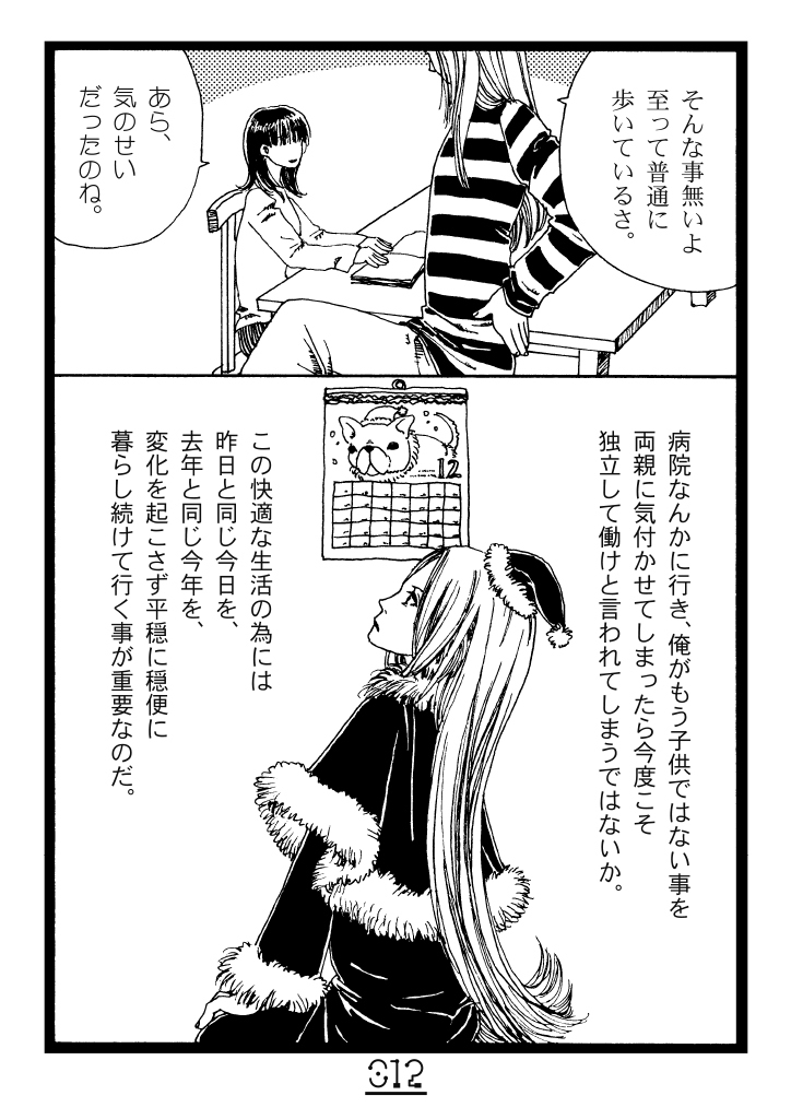 【漫画】大人になっても両親から子ども扱いの画像