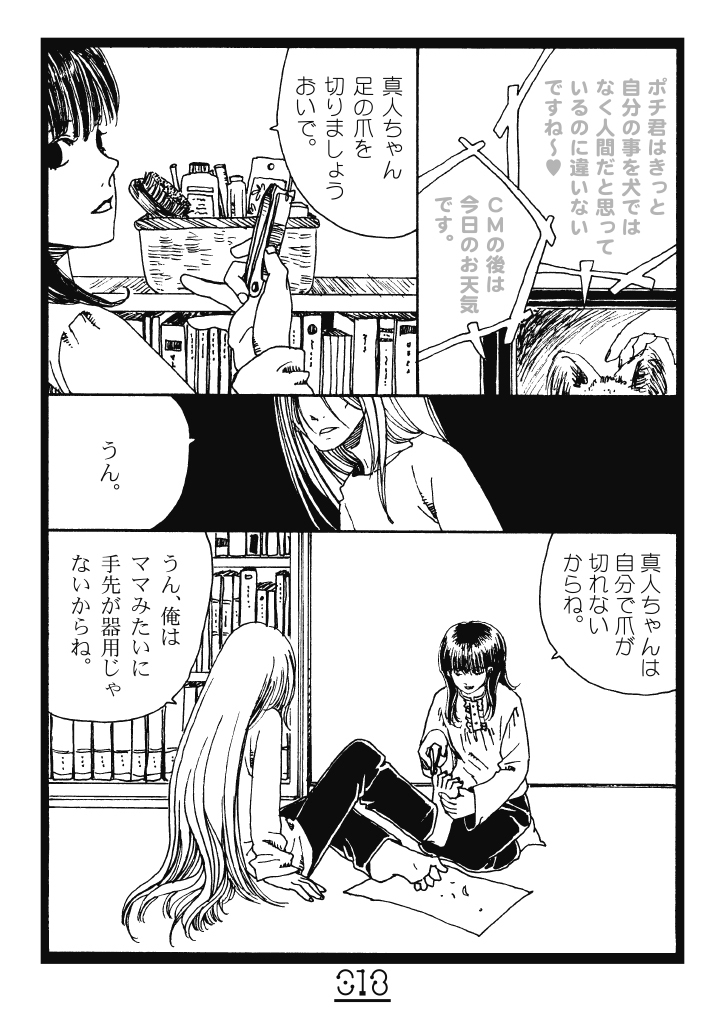 【漫画】大人になっても両親から子ども扱いの画像