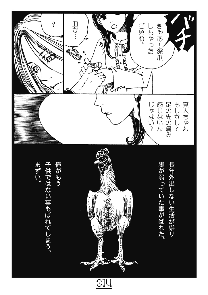 【漫画】大人になっても両親から子ども扱いの画像