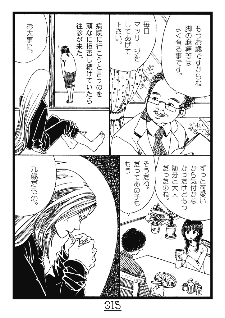 【漫画】大人になっても両親から子ども扱いの画像