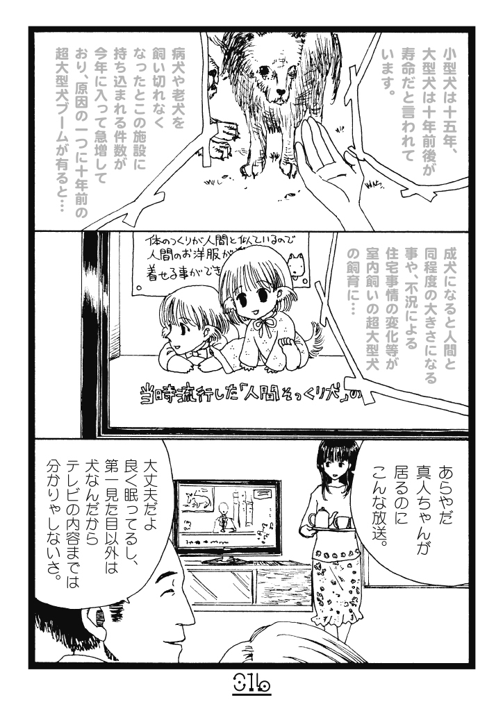 【漫画】大人になっても両親から子ども扱いの画像