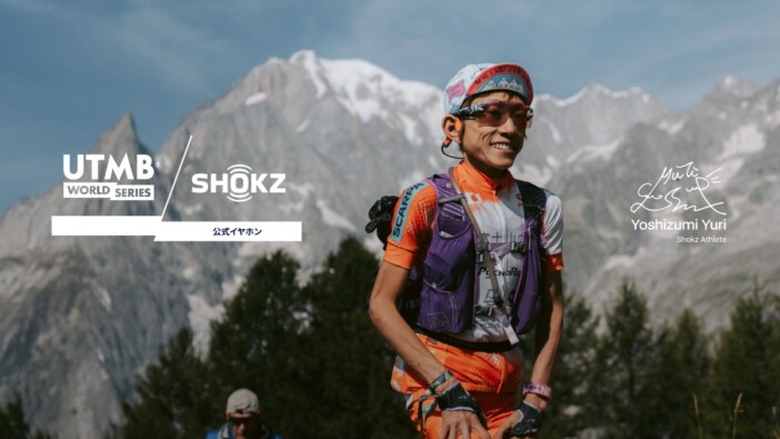 Shokz、加賀温泉駅で開催のトレラン大会EXPOに出展　『OpenRun Pro 2』などを展示