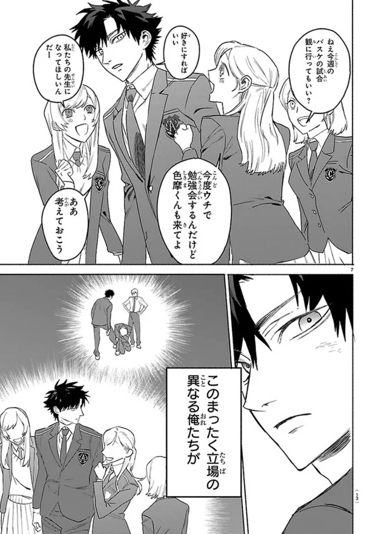 『キミの顔で僕にキスして』連載開始の画像