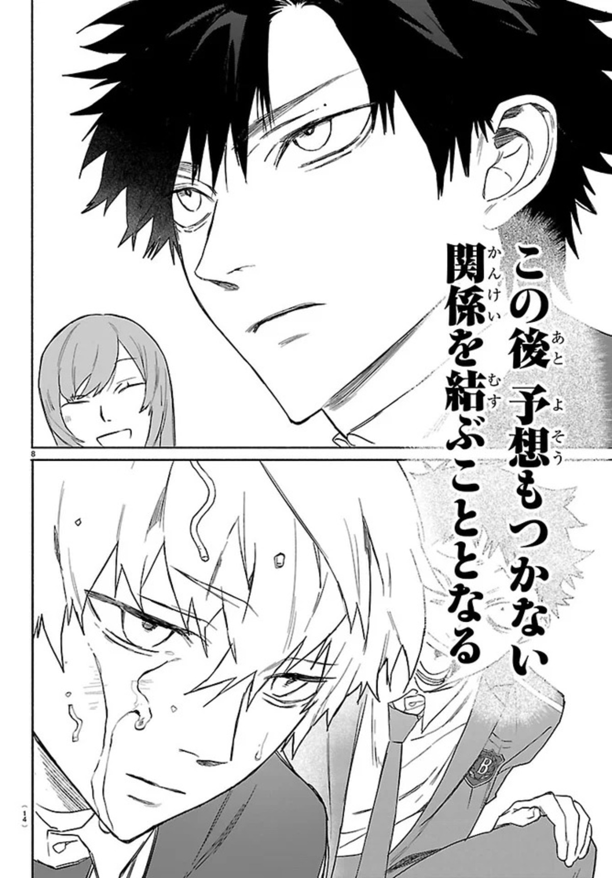 『キミの顔で僕にキスして』連載開始の画像