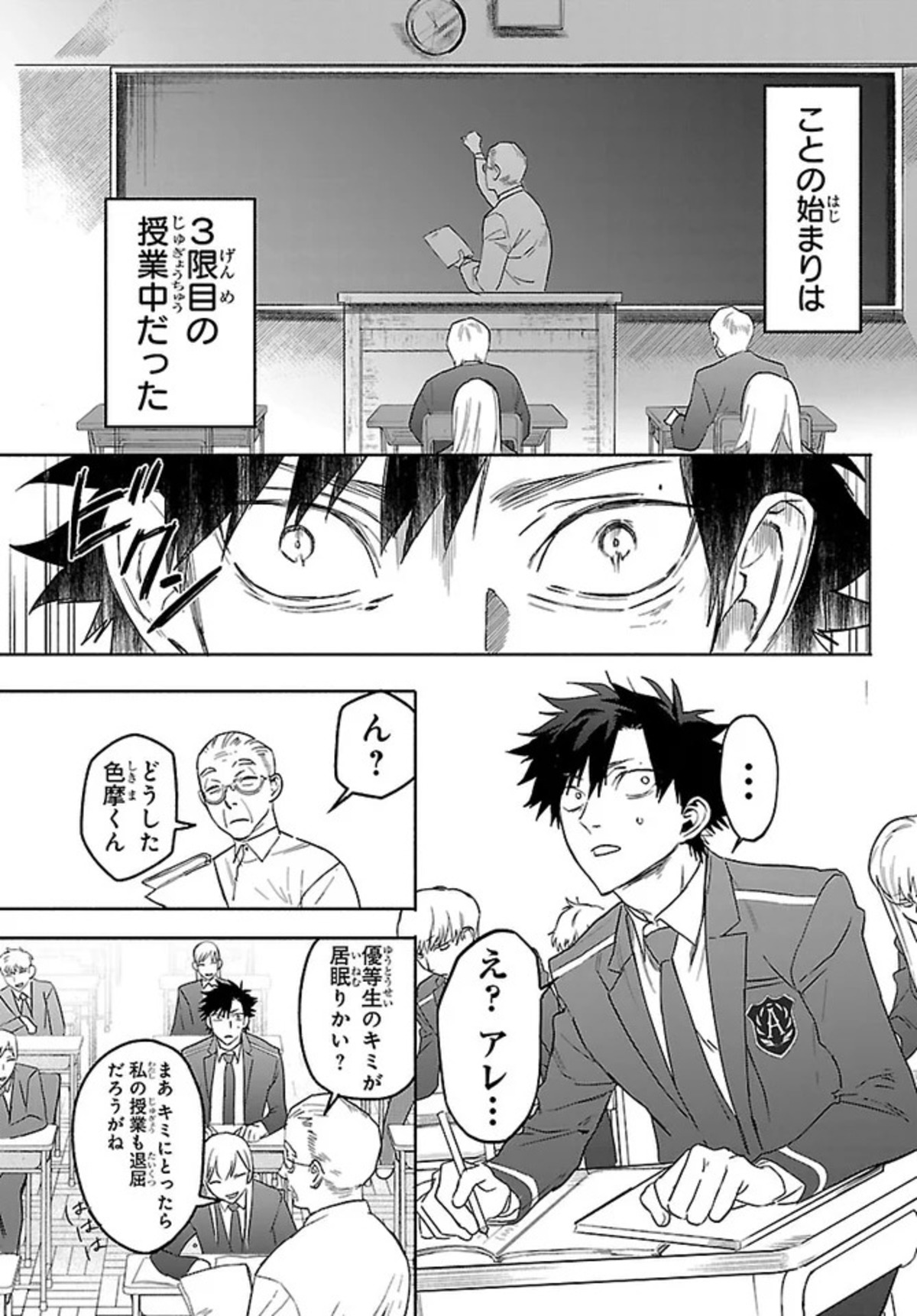 『キミの顔で僕にキスして』連載開始の画像