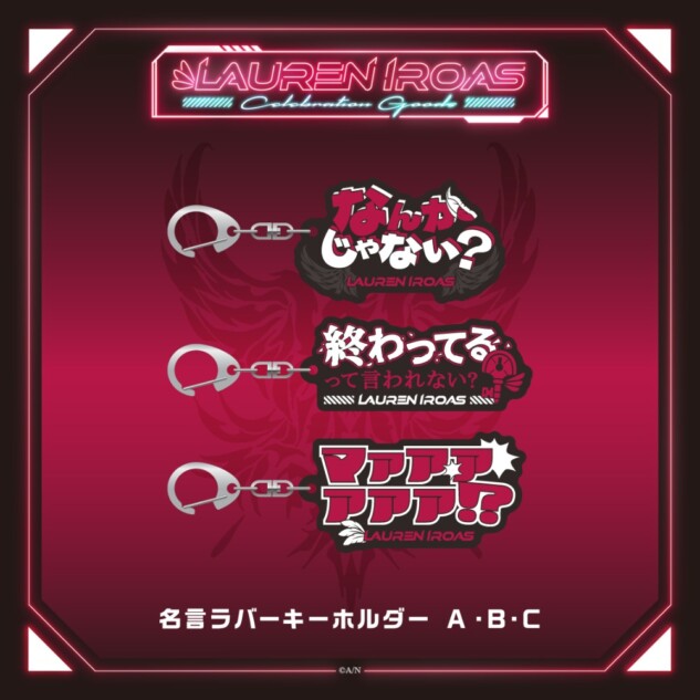 名言ラバーキーホルダー
