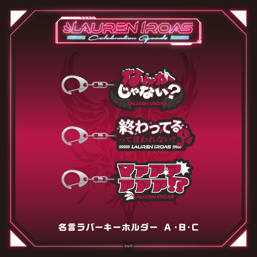 名言ラバーキーホルダー