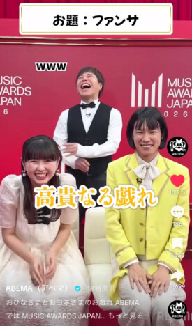 『今日好き』おひな様×MAZZEL、モナキのコラボが話題 『MUSIC AWARDS JAPAN 2026』ABEMA生中継で反響