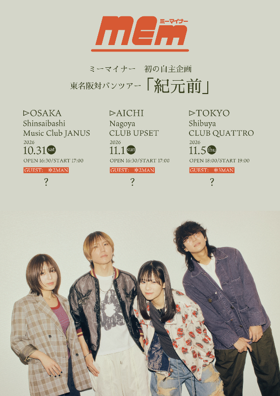 『ミーマイナー東名阪対バンツアー「紀元前」』フライヤー