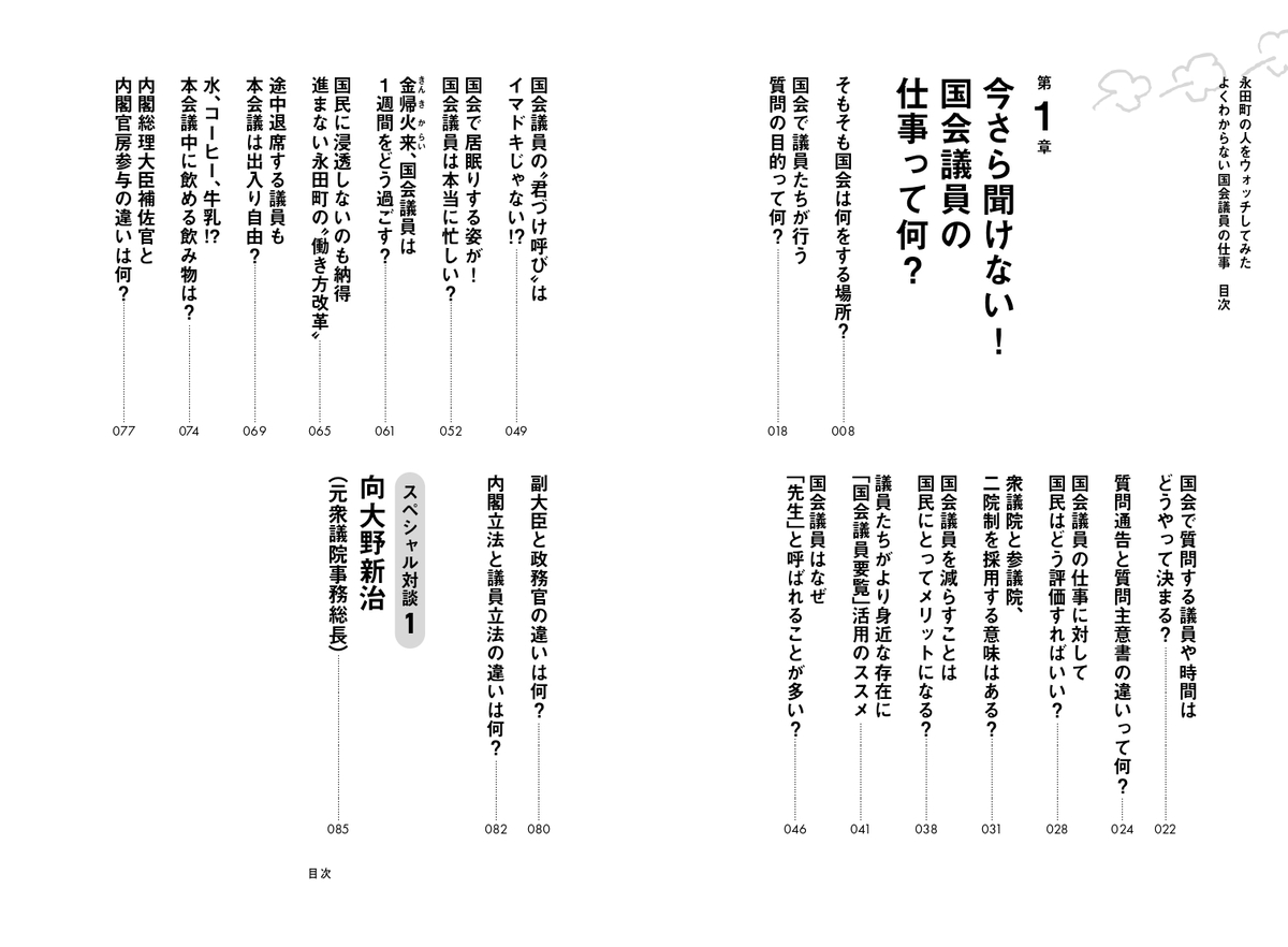 澤田大樹『永田町の人をウォッチしてみた』の画像
