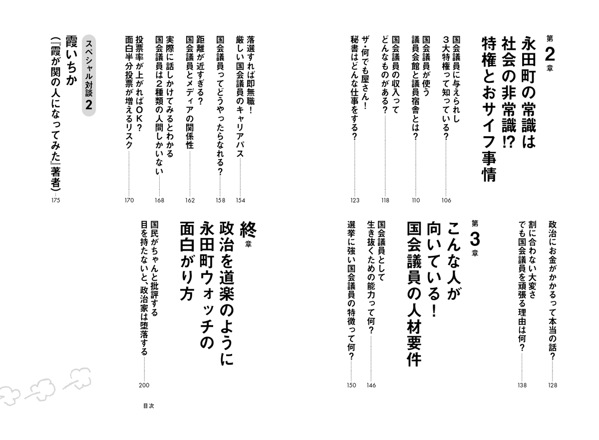 澤田大樹『永田町の人をウォッチしてみた』の画像