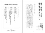 澤田大樹『永田町の人をウォッチしてみた』の画像