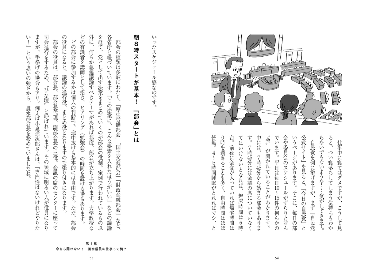 澤田大樹『永田町の人をウォッチしてみた』の画像