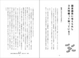 澤田大樹『永田町の人をウォッチしてみた』の画像