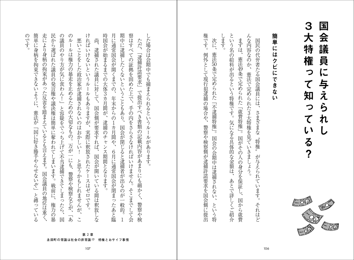 澤田大樹『永田町の人をウォッチしてみた』の画像