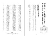 澤田大樹『永田町の人をウォッチしてみた』の画像