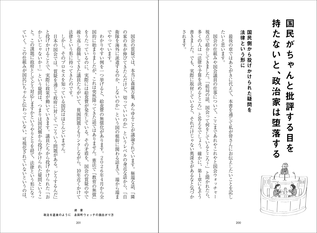 澤田大樹『永田町の人をウォッチしてみた』の画像