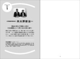 澤田大樹『永田町の人をウォッチしてみた』の画像