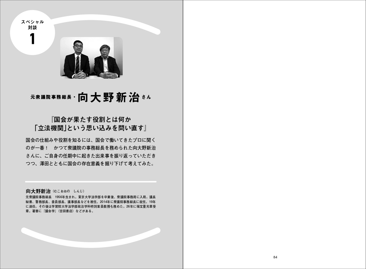 澤田大樹『永田町の人をウォッチしてみた』の画像
