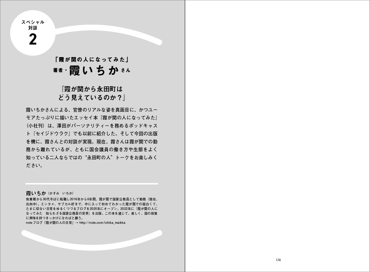 澤田大樹『永田町の人をウォッチしてみた』の画像