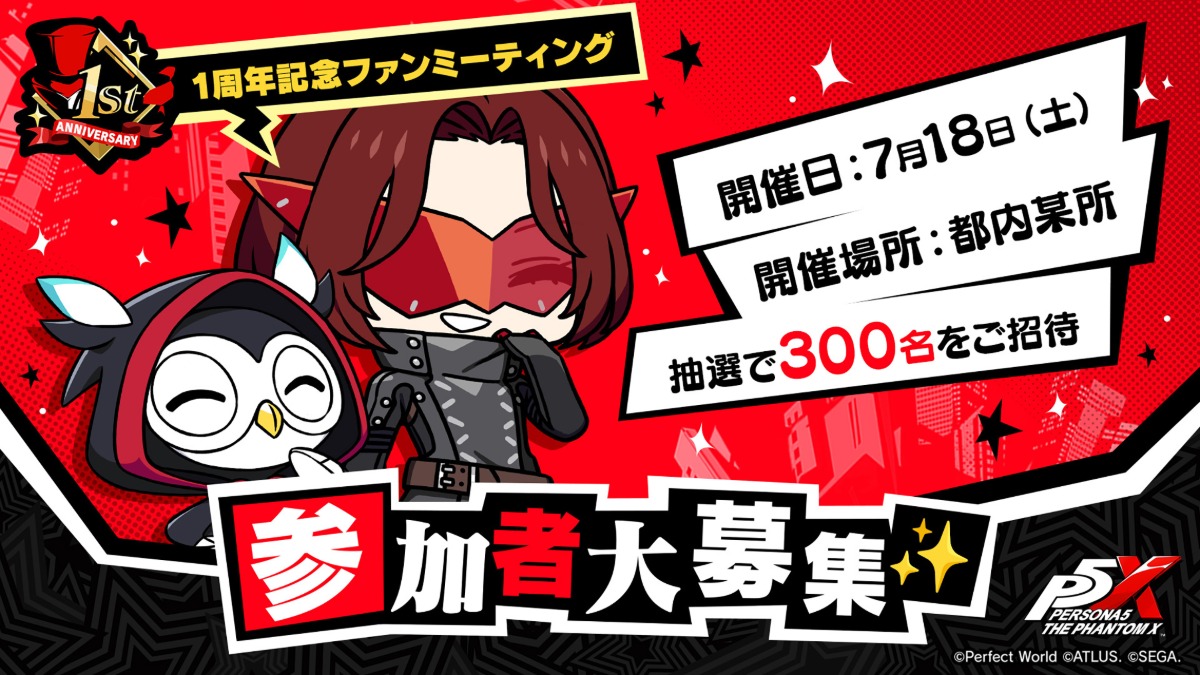 『P5X』1周年イベント7月18日開催