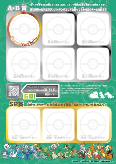 オリジナルスタンプラリー