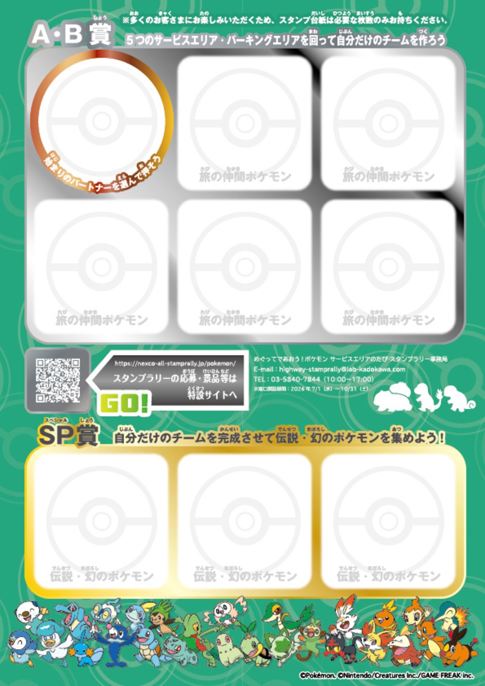 オリジナルスタンプラリー