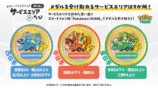 『Pokémon HOME』記念メダル