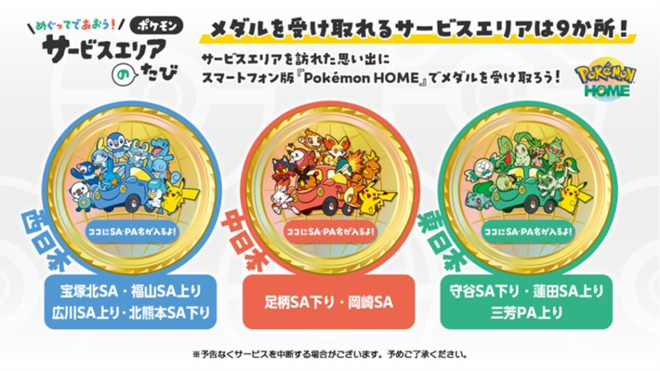 『Pokémon HOME』記念メダル