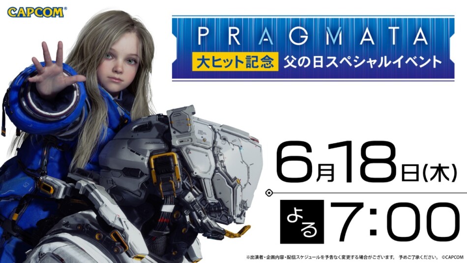 『プラグマタ』父の日施策・配信開始