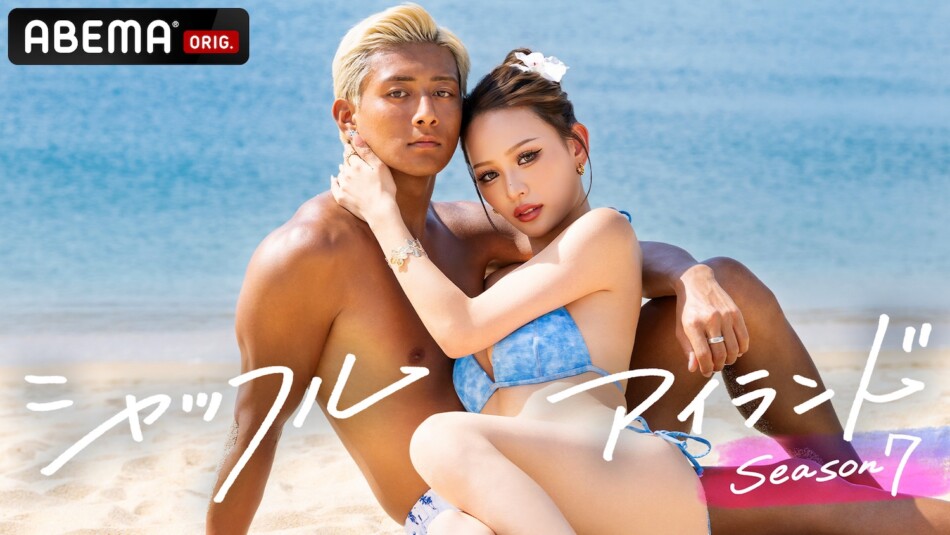『シャッフルアイランド Season7』参加者